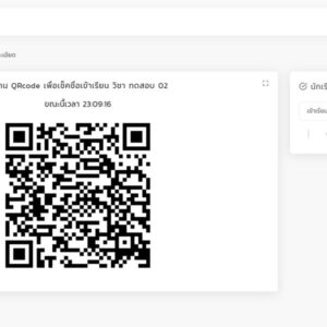 ระบบเช็คชื่อด้วย QR Code