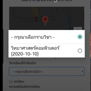 ระบบเช็คชื่อผ่าน LINE พร้อมแจ้งตำแหน่งที่อยู่