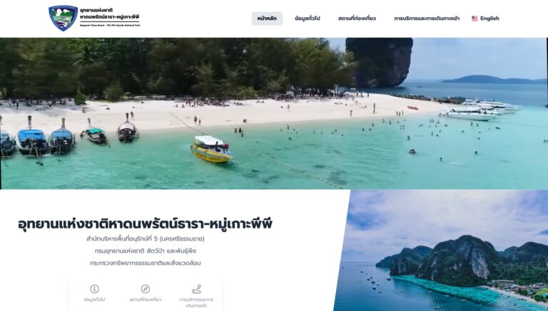 อุทยานแห่งชาติหาดนพรัตน์ธารา-หมู่เกาะพีพี จ.กระบี่ ระบบเว็บไซต์ 2 ภาษา ประชาสัมพันธ์ข่าวสารข้อมูลเกี่ยวกับสถานที่ท่องเที่ยว